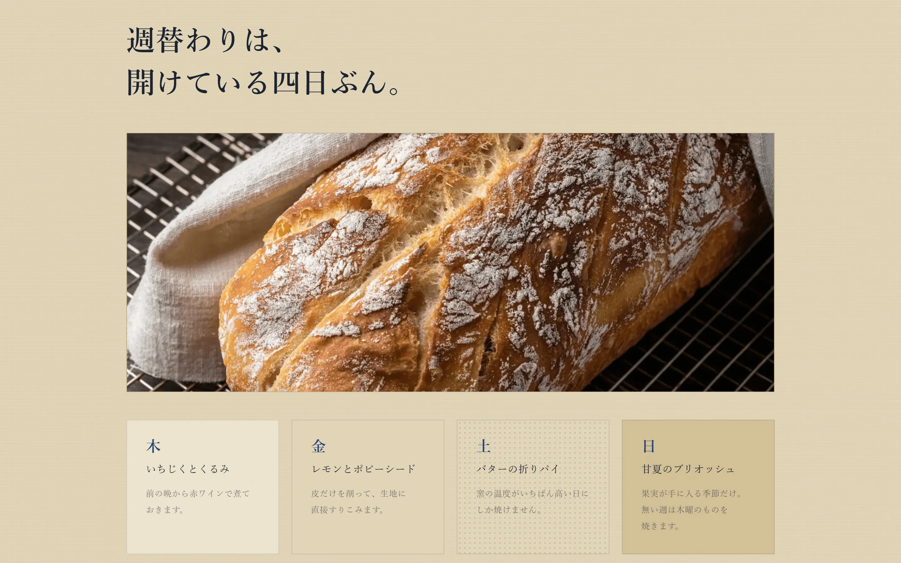 コムギノ舎の下層ページのデスクトップ表示