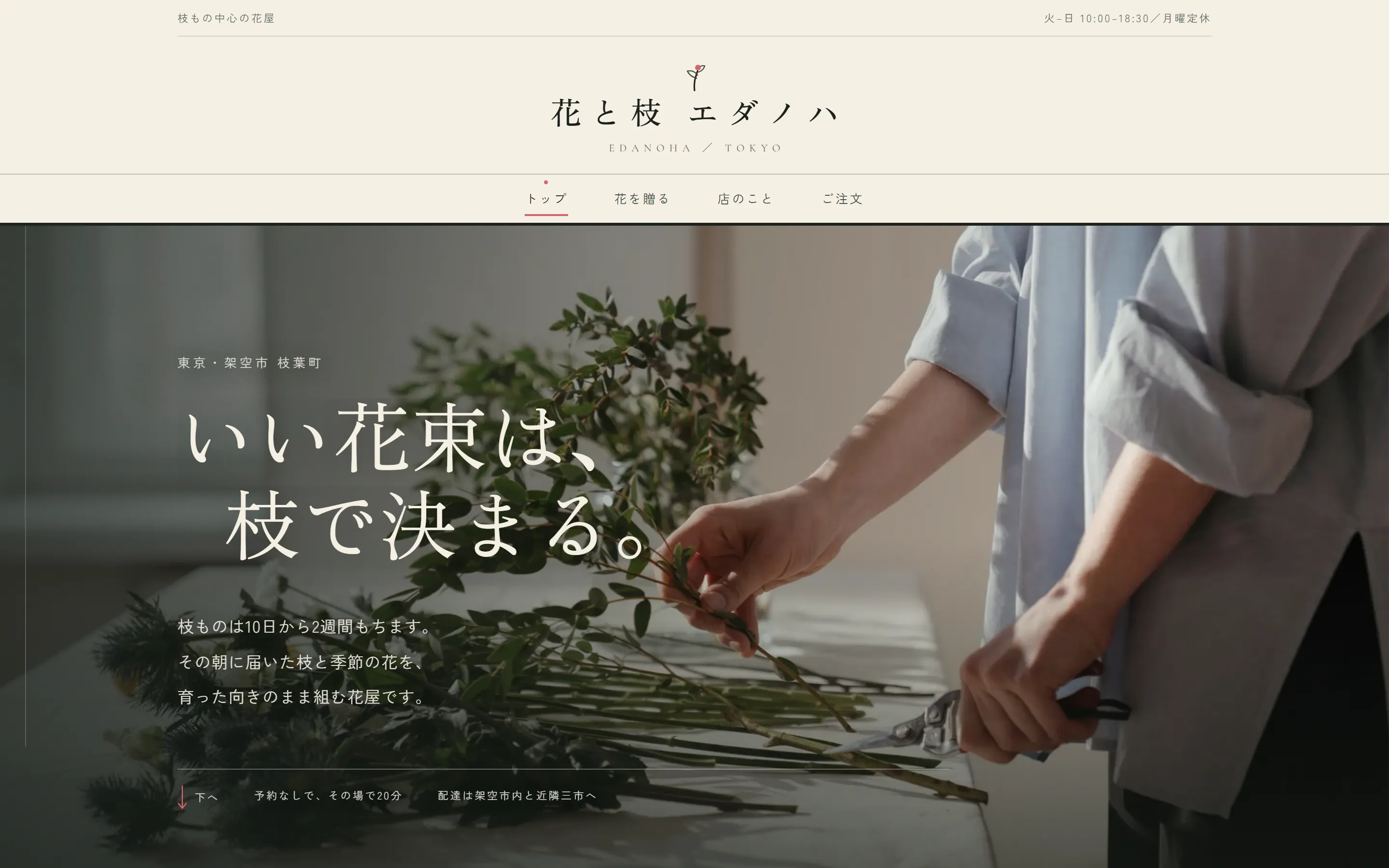 花と枝 エダノハの制作サンプル。デスクトップ表示のヒーロー