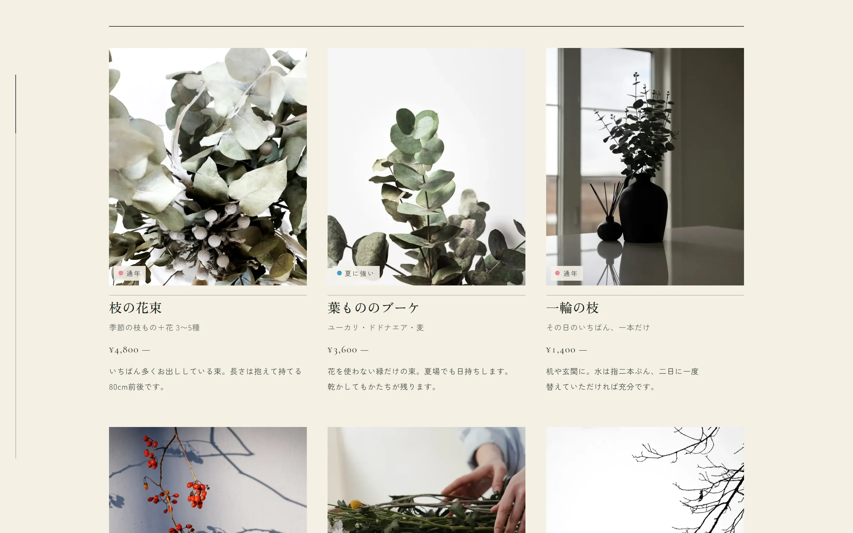 花と枝 エダノハの下層ページのデスクトップ表示