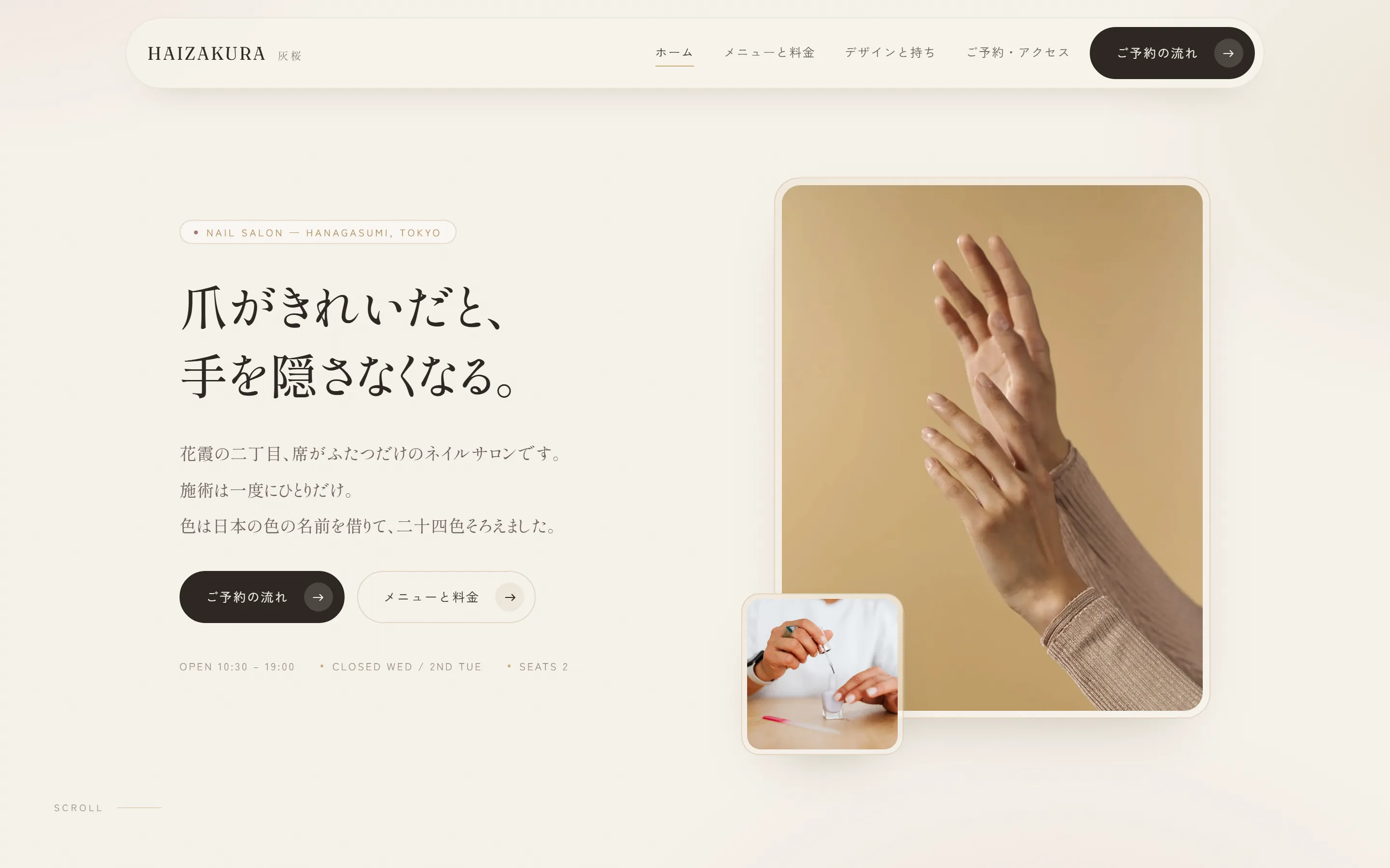 灰桜（はいざくら）の制作サンプル。デスクトップ表示のヒーロー