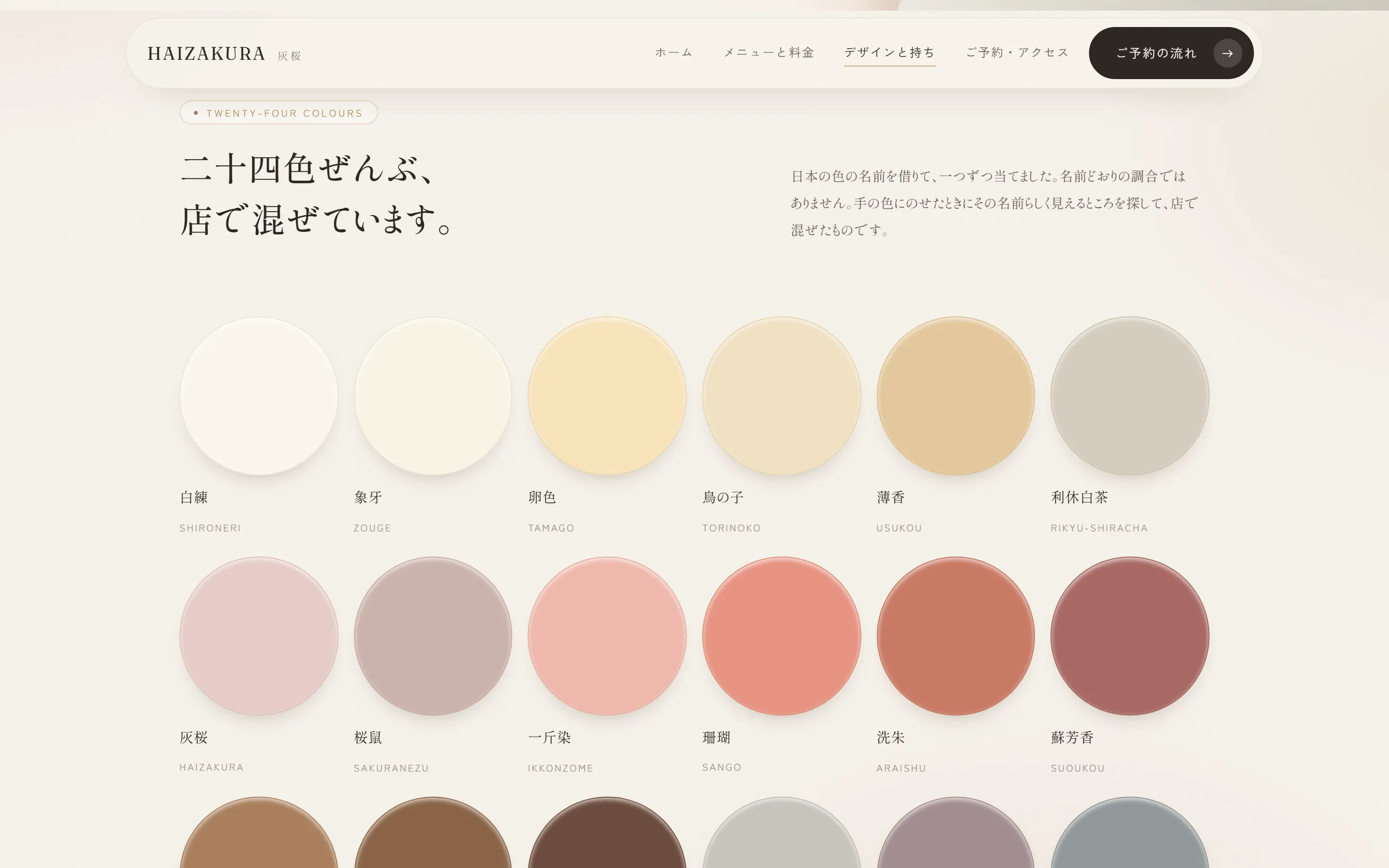 灰桜（はいざくら）の下層ページのデスクトップ表示