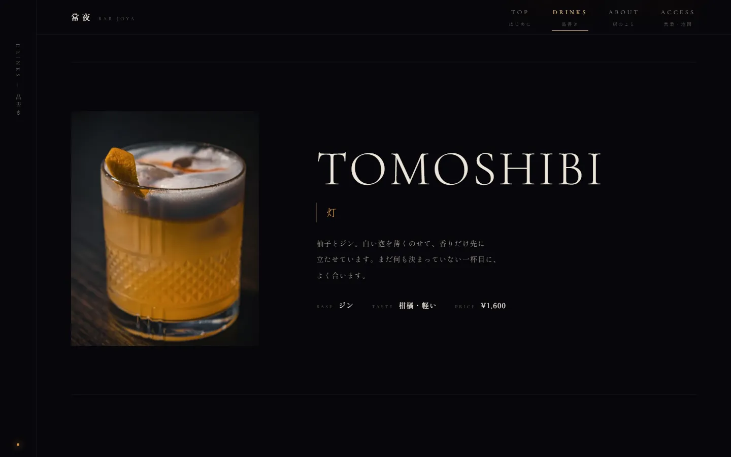 BAR 常夜の下層ページのデスクトップ表示