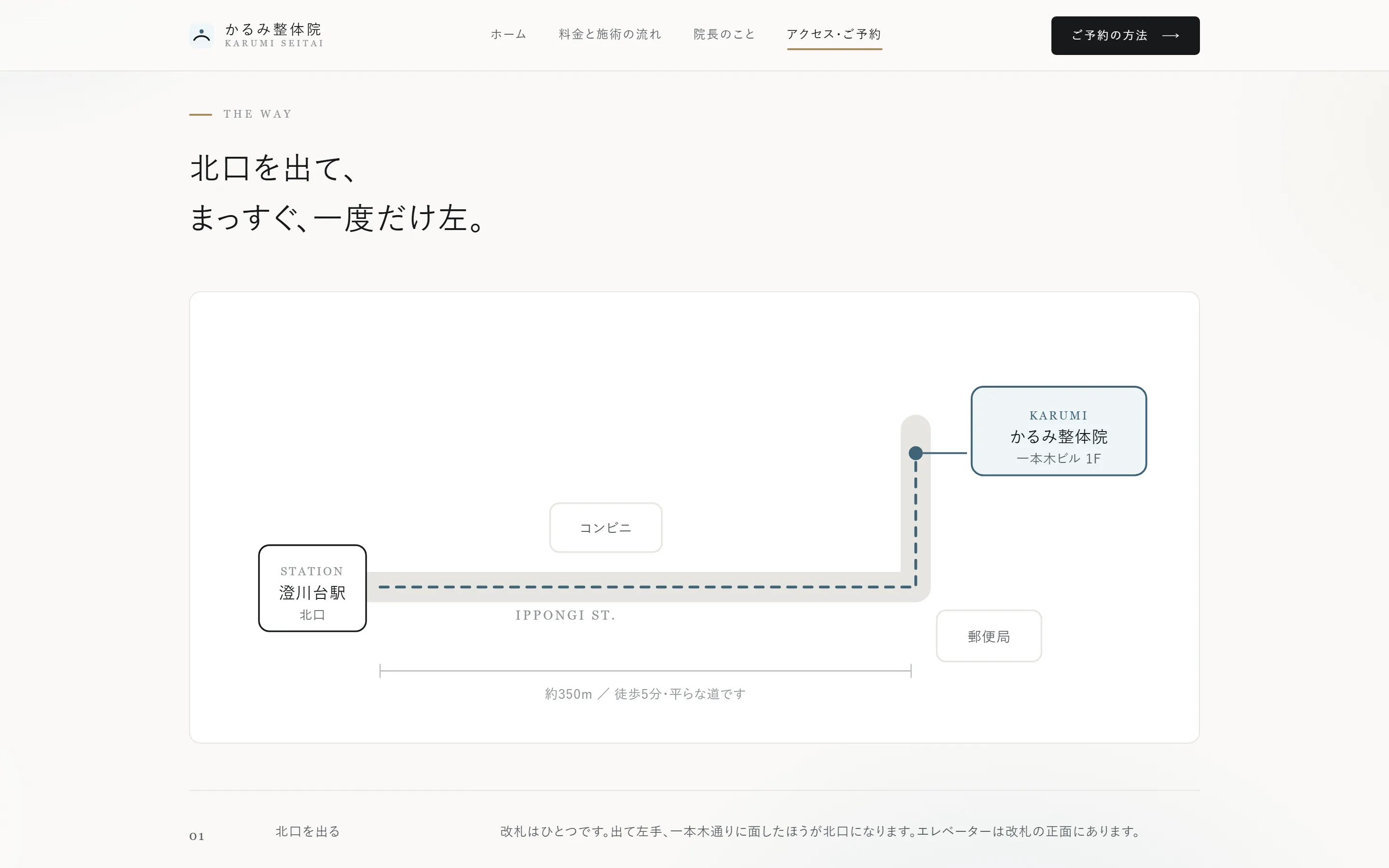 かるみ整体院の下層ページのデスクトップ表示
