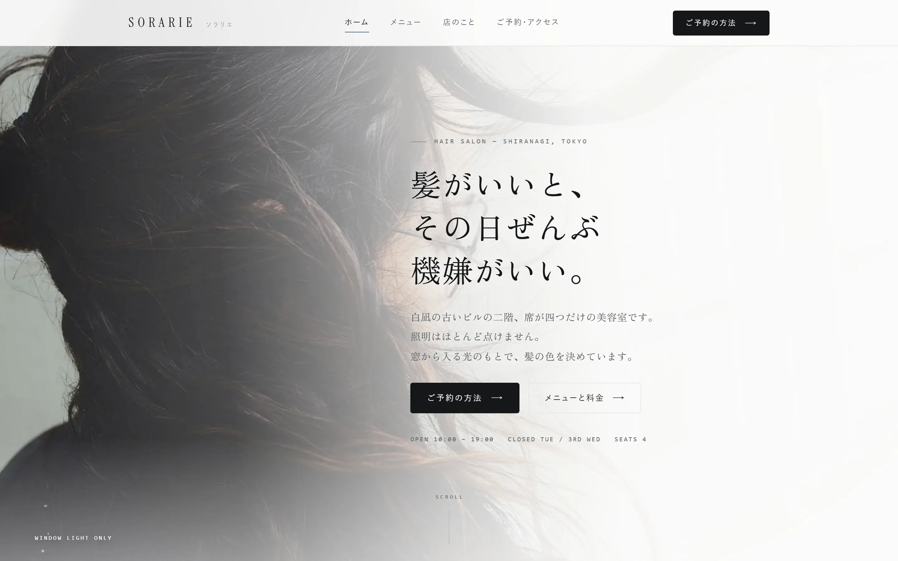 SORARIE（ソラリエ）の制作サンプル。デスクトップ表示のヒーロー