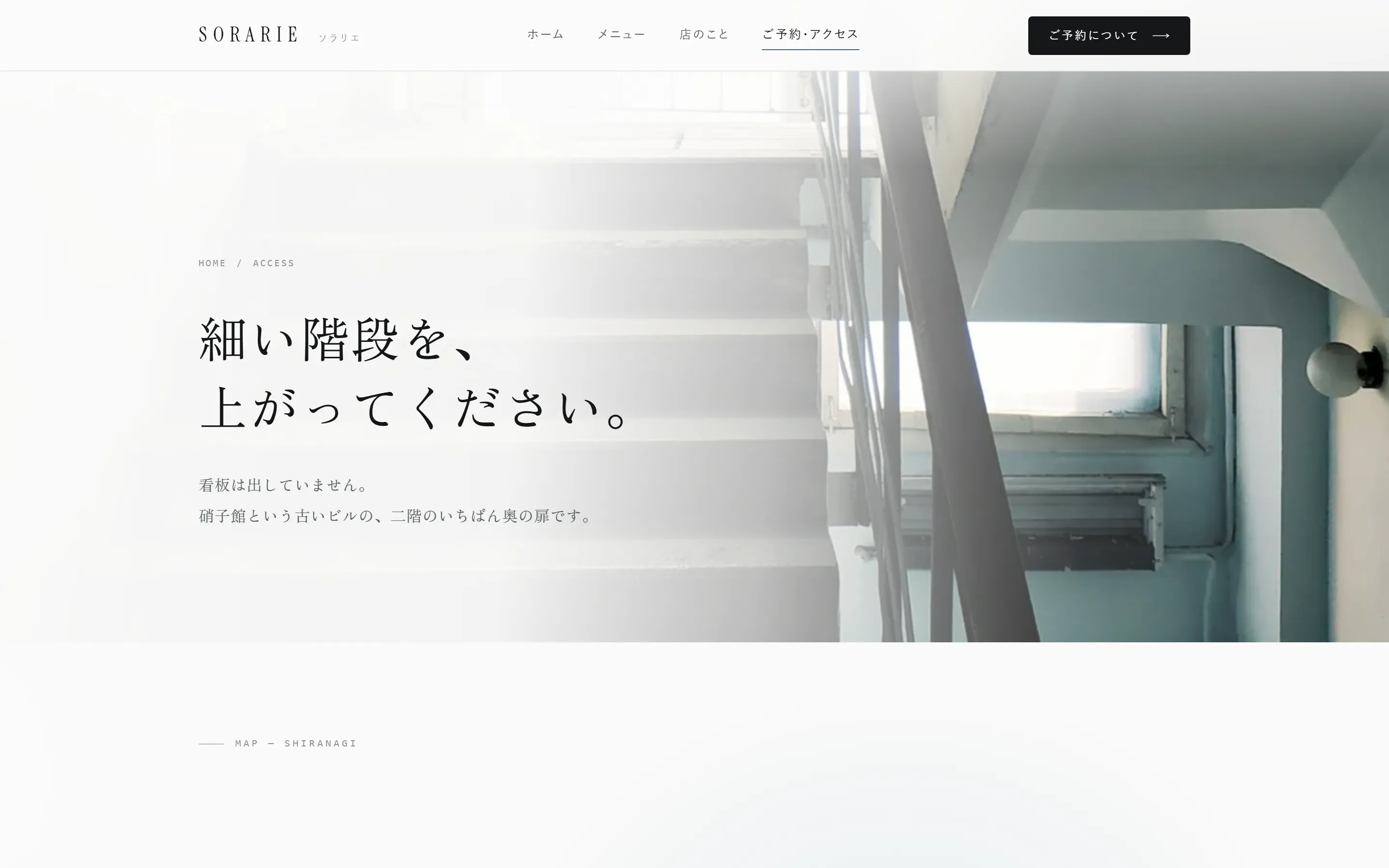 SORARIE（ソラリエ）の下層ページのデスクトップ表示