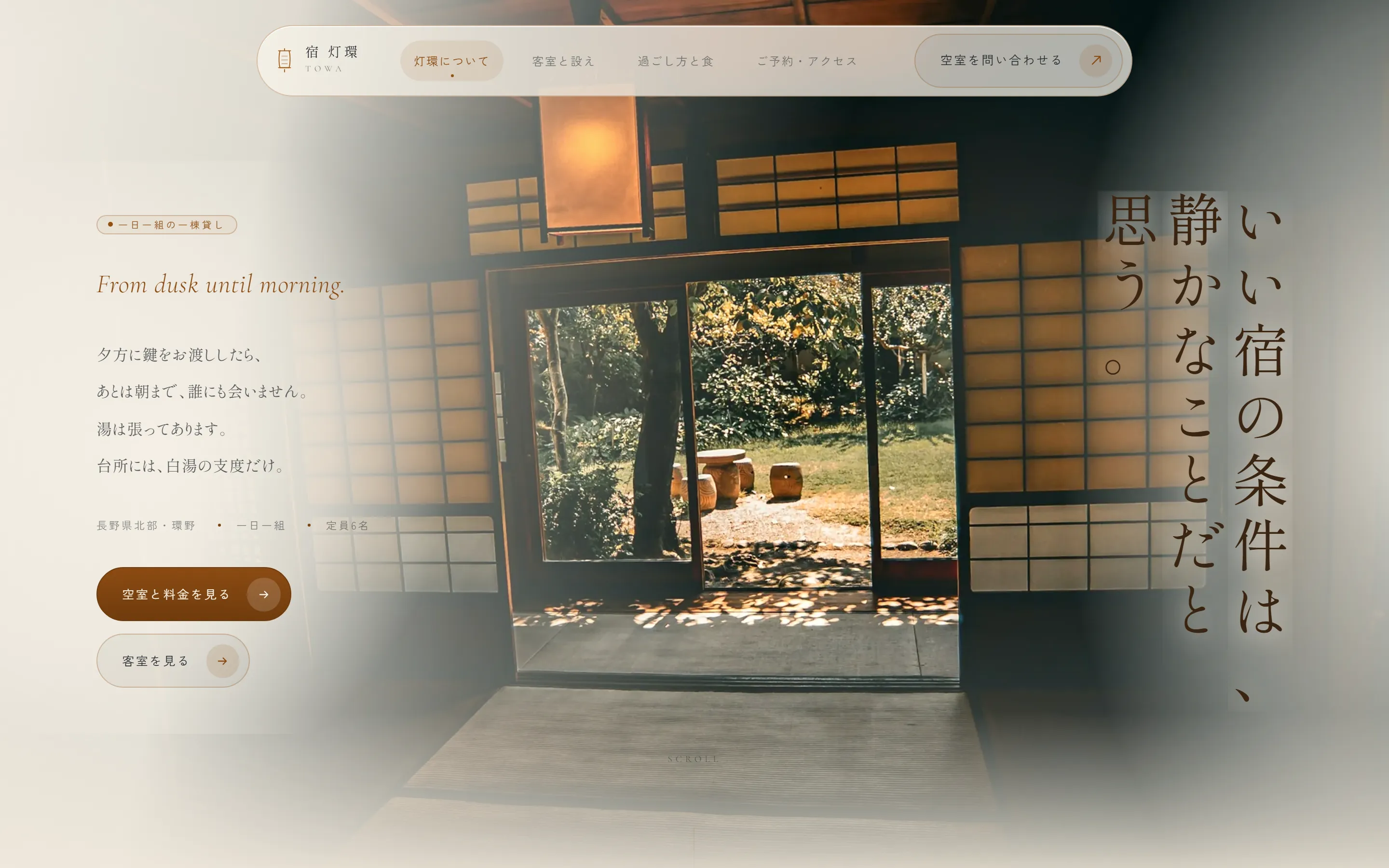宿 灯環の制作サンプル。デスクトップ表示のヒーロー